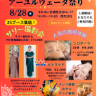 アーユルヴェーダ祭り　　東京で初開催　　　渋谷ヒカリエ横ゾーンにて