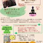 アーユルヴェーダキャンペーン　2026